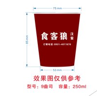 3141215 食客狼 9盎司特厚1000个：241215-094398092902968 一次性定制纸杯、一次性广告纸杯设计图