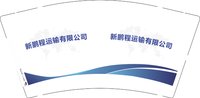12241231新鹏程运输有限公司9盎司加厚1千：宝贝13952282921 一次性定制纸杯、一次性广告纸杯设计图