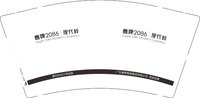 16241229鹰牌2086|现代砖9盎司1000个：hj飞梦 一次性定制纸杯、一次性广告纸杯设计图