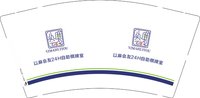 13241228 以麻会友9盎司特厚1千个：么么哒940047621 一次性定制纸杯、一次性广告纸杯设计图