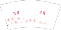 14241217佳尚 9盎司1千（改）：杨98瑞瑞 一次性定制纸杯、一次性广告纸杯设计图