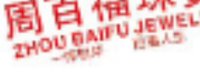 11241213周百福珠宝7盎司1千个：viaiyipi 一次性定制纸杯、一次性广告纸杯设计图