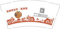 3141222 茶浪烤全羊·私房菜 9盎司1000个:241222-242577589850304 一次性定制纸杯、一次性广告纸杯设计图