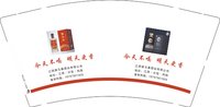 12241217江西窖元春酒精有限公司 9盎司加厚1万个（50个一条）：tb8637741778 一次性定制纸杯、一次性广告纸杯设计图
