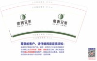 3141210 常青兄弟 9盎司特厚5000个：241210-139253563793820 一次性定制纸杯、一次性广告纸杯设计图