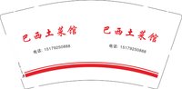 12241209 巴西土菜馆 9盎司2千个：信信信信1994 一次性定制纸杯、一次性广告纸杯设计图