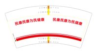 12241221 民康民康为民健康7盎司1千：tb473591151 一次性定制纸杯、一次性广告纸杯设计图