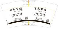 12241229百衣百顺（1k1箱） 9盎司3千：李诵1992101 一次性定制纸杯、一次性广告纸杯设计图