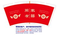 （金箔杯）12241920周家有囍9盎司2千专版：萧燕8888 一次性定制纸杯、一次性广告纸杯设计图