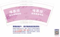 12241217 唯慕颜9盎司1千：唯慕颜齐微 一次性定制纸杯、一次性广告纸杯设计图