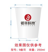 12240104矩丰冲压 9盎司1万个：（tb6343937453）浙江钜丰科技股份有限公司 一次性定制纸杯、一次性广告纸杯设计图