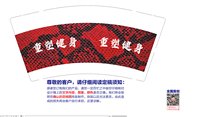 12241230有改 重塑健身9盎司1千个：lyt145812 一次性定制纸杯、一次性广告纸杯设计图
