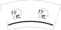 12241212拾贰9盎司1千个：似为存在吗 一次性定制纸杯、一次性广告纸杯设计图