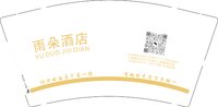 12241225雨朵酒店9盎司5千个：t_1506074576020_0265（发邮政） 一次性定制纸杯、一次性广告纸杯设计图