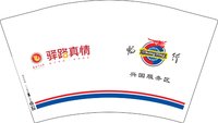 12250104驿路真情12盎司1千个：惦记我i 一次性定制纸杯、一次性广告纸杯设计图