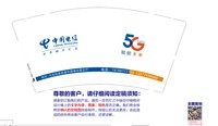 12241227（有改）中国电信9盎司1千（50个装超市袋发20个）：jiangminhua9 一次性定制纸杯、一次性广告纸杯设计图
