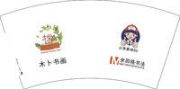 12241215（木卜书画）米田格书法7盎司1千：一生有你38 一次性定制纸杯、一次性广告纸杯设计图