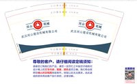 12250106 武汉河山建设机械有限公司9盎司1千：wy13659855456 一次性定制纸杯、一次性广告纸杯设计图