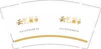 12241224 云艺美学9盎司1千：女孩云 一次性定制纸杯、一次性广告纸杯设计图