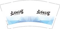 11241216九号电竞馆9盎司1千个：你的航爸爸 一次性定制纸杯、一次性广告纸杯设计图