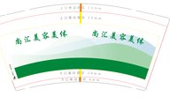12241211 尚汇美容美体9盎司1千：liujinling070906 一次性定制纸杯、一次性广告纸杯设计图