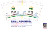 12241219 绿臻9盎司1千个：王雪云67 一次性定制纸杯、一次性广告纸杯设计图
