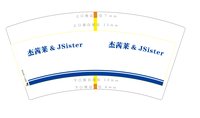 12241211杰茜莱&JSister 7盎司1000个：tb809993677 一次性定制纸杯、一次性广告纸杯设计图