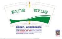 13241213（新版）君文口腔9盎司加厚1千个：tb98402246 一次性定制纸杯、一次性广告纸杯设计图