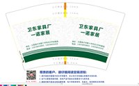 12241920 卫东家具厂9盎司加厚2千：卫东家具厂 一次性定制纸杯、一次性广告纸杯设计图