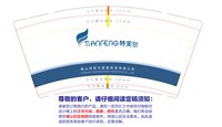 16241228 特芙尔9盎司1千：圆仔呀 一次性定制纸杯、一次性广告纸杯设计图