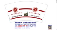 15241206仁怀市鸿锐数码科技 9盎司1000个：百度微信tb869188284 一次性定制纸杯、一次性广告纸杯设计图