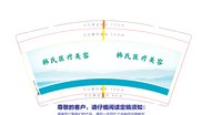 12241212 韩氏医疗美容9盎司加厚1千：qj700 一次性定制纸杯、一次性广告纸杯设计图