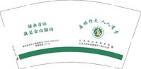 122412161绿水青山（换） 9盎司加厚2万（随货拿50一包超市袋子400个）：chenjuan226688（公账2200） 一次性定制纸杯、一次性广告纸杯设计图