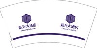 12241212紫光大酒店7盎司5千个：szf3211 一次性定制纸杯、一次性广告纸杯设计图