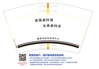 3141216 榆林镇北台 12盎司2.5万个（500个一箱）：241216-545422109001631 一次性定制纸杯、一次性广告纸杯设计图