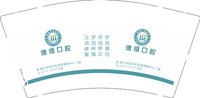 16241211南宁德维口腔 9盎司2千：97安静的鱼 一次性定制纸杯、一次性广告纸杯设计图
