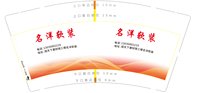 13241215名洋软装9盎司1千个：新家园4353712 一次性定制纸杯、一次性广告纸杯设计图