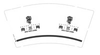 12241126 肉三两9盎司加厚2千：陈小四眼啊 一次性定制纸杯、一次性广告纸杯设计图