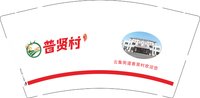 12241217改 普贤村9盎司5千个：wangling000218 一次性定制纸杯、一次性广告纸杯设计图