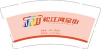 3141216 松江河金街 9盎司1000个：241216-644832377242319 一次性定制纸杯、一次性广告纸杯设计图