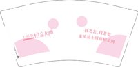 12241226乐清上班族相亲网 9盎司1000个：tb624917131 一次性定制纸杯、一次性广告纸杯设计图