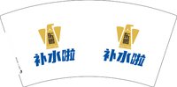 12241219补水啦 7盎司2000个：不识字的书生12784802 一次性定制纸杯、一次性广告纸杯设计图