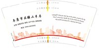 3140303 阜康市品疆二手房 9盎司2万个：250303-143382331743576 一次性定制纸杯、一次性广告纸杯设计图
