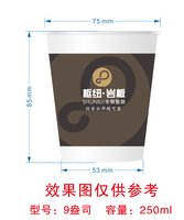 12250105【注意字体大小问清楚】枢纽·岩板9盎司1千个：taobaoyyq120919 一次性定制纸杯、一次性广告纸杯设计图
