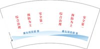 3141223 嘉弘项目部宣 7盎司特厚1000个：241223-508832017940146 一次性定制纸杯、一次性广告纸杯设计图