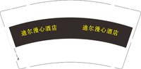 12241216迪尔漫心酒店 9盎司5千个：潘旭丽219 一次性定制纸杯、一次性广告纸杯设计图