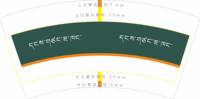 3140106 藏文 7盎司特厚1000个：250106-019891556732046 一次性定制纸杯、一次性广告纸杯设计图
