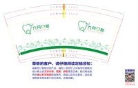 12241219九月口腔9盎司1千：daweixiaodeyu 一次性定制纸杯、一次性广告纸杯设计图