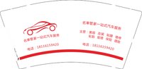 12241226名车管家一站式汽车服务9盎司2千个：neverhabits 一次性定制纸杯、一次性广告纸杯设计图