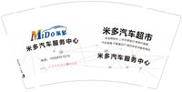 12241227 改米多汽车超市 9盎司5千个加急：ruguo3854 一次性定制纸杯、一次性广告纸杯设计图